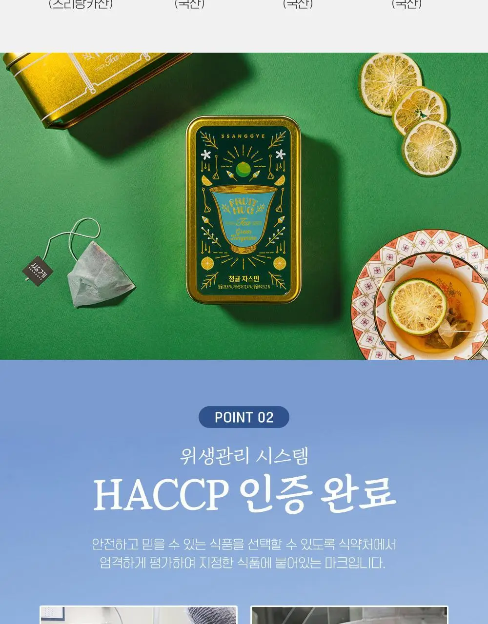 쌍계명차 과일허그티캔 청귤자스민 상세페이지 5