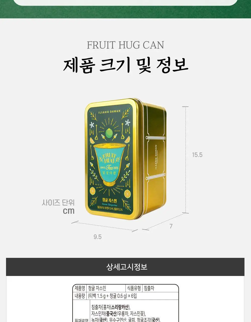 쌍계명차 과일허그티캔 청귤자스민 상세페이지 8