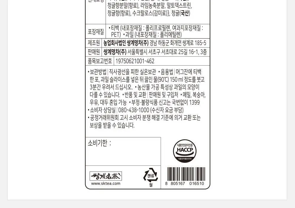 쌍계명차 과일허그티캔 청귤자스민 상세페이지 9