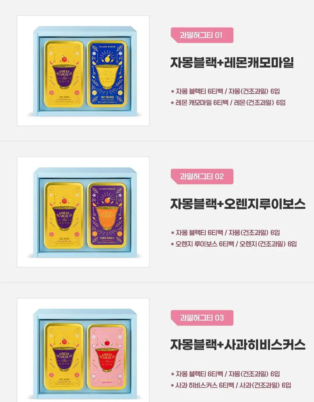쌍계명차 과일허그티캔 2입세트 5종 중 선택 상세페이지 3
