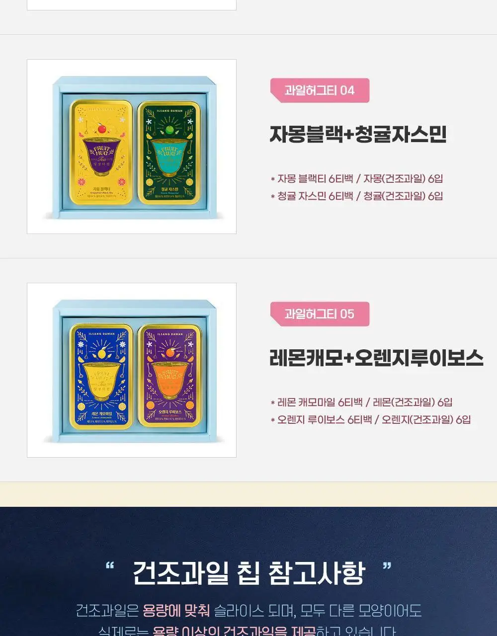 쌍계명차 과일허그티캔 2입세트 5종 중 선택 상세페이지 4