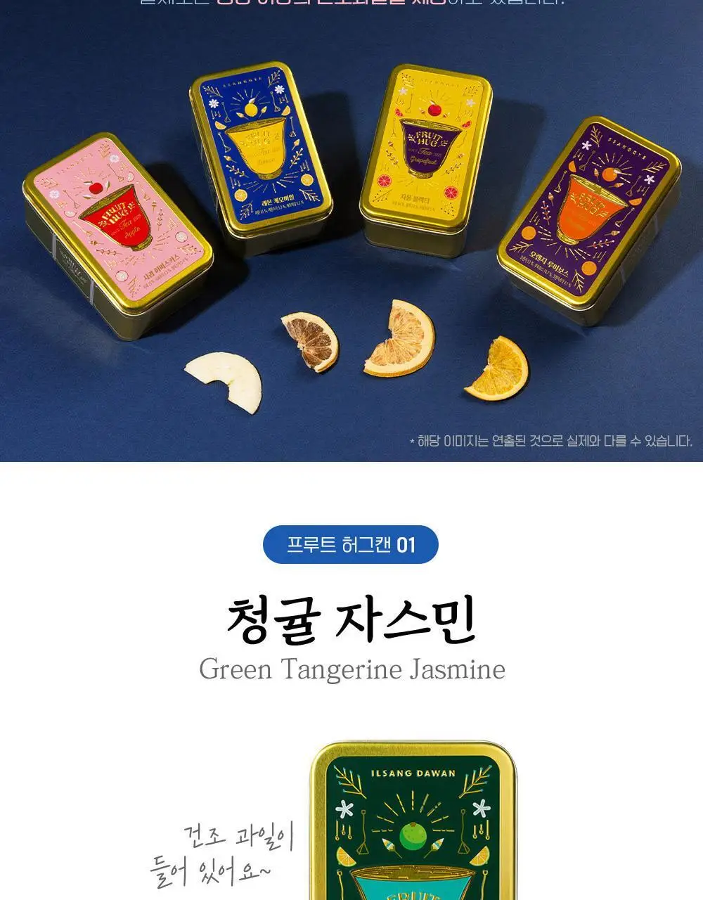 쌍계명차 과일허그티캔 2입세트 5종 중 선택 상세페이지 5