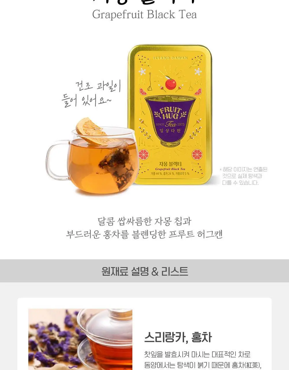쌍계명차 과일허그티캔 2입세트 5종 중 선택 상세페이지 9
