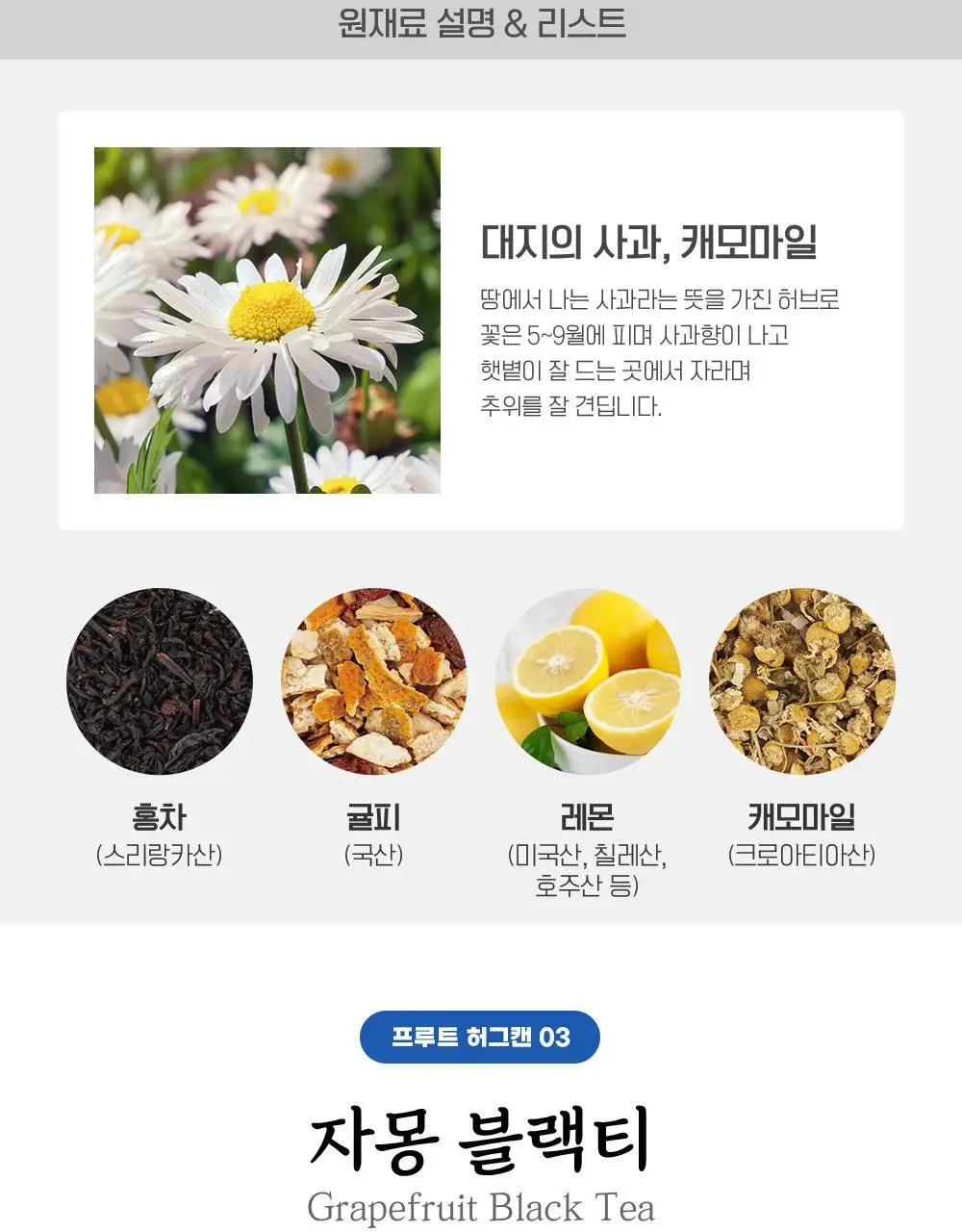 쌍계명차 과일허그티캔 5종(청귤 자스민, 레몬 캐모마일, 자몽 블랙티, 오렌지 루이보스, 사과 히비스커스) 택1 상세페이지 8