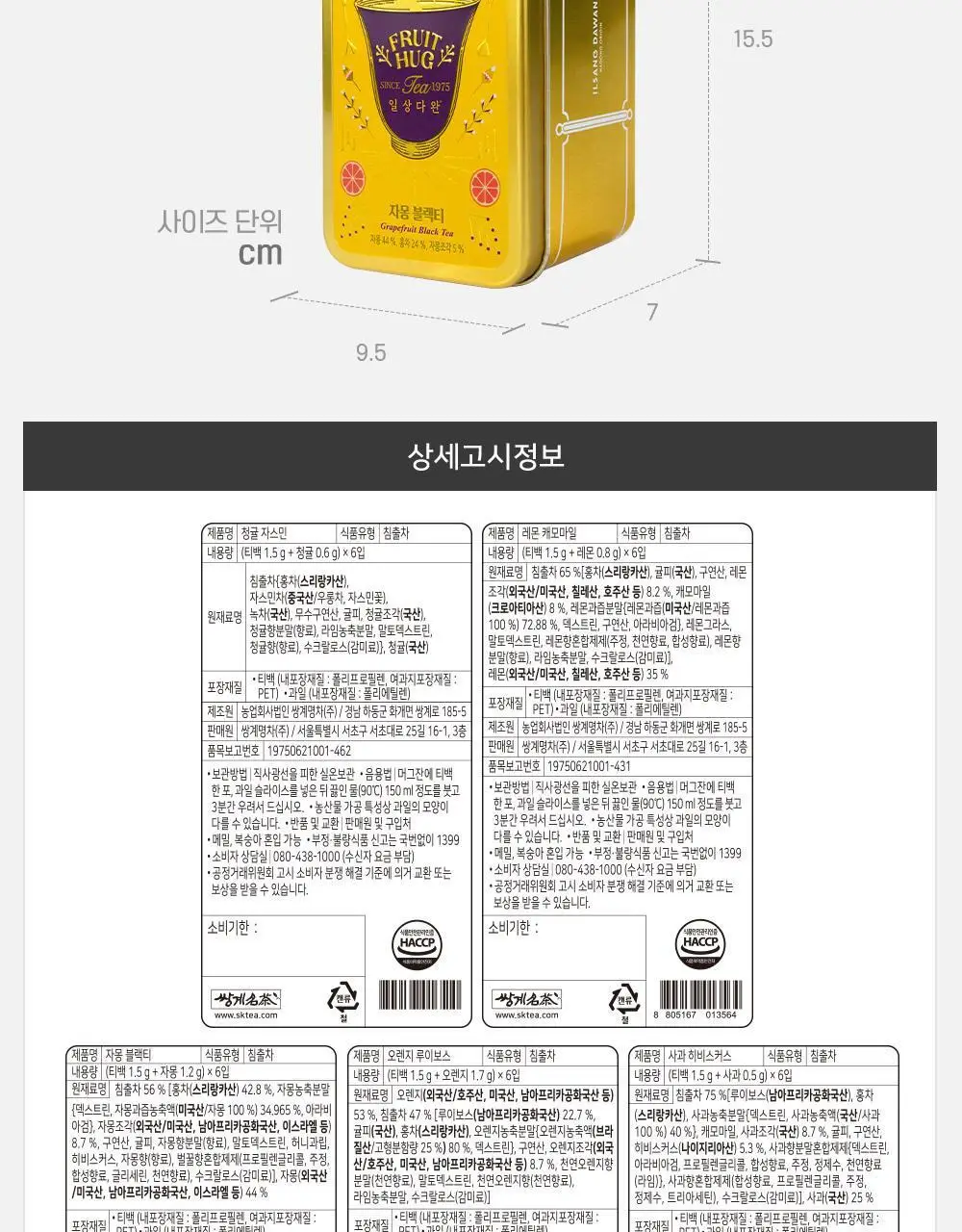 쌍계명차 과일허그티캔 5종(청귤 자스민, 레몬 캐모마일, 자몽 블랙티, 오렌지 루이보스, 사과 히비스커스) 택1 상세페이지 17