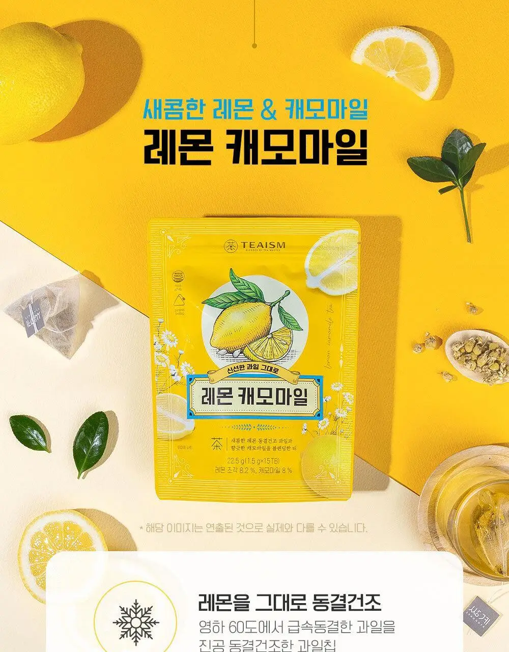 쌍계명차 과일허브티 15티백 3종 중 선택(레몬캐모마일/오렌지루이보스/사과히비스커스) 상세페이지 3
