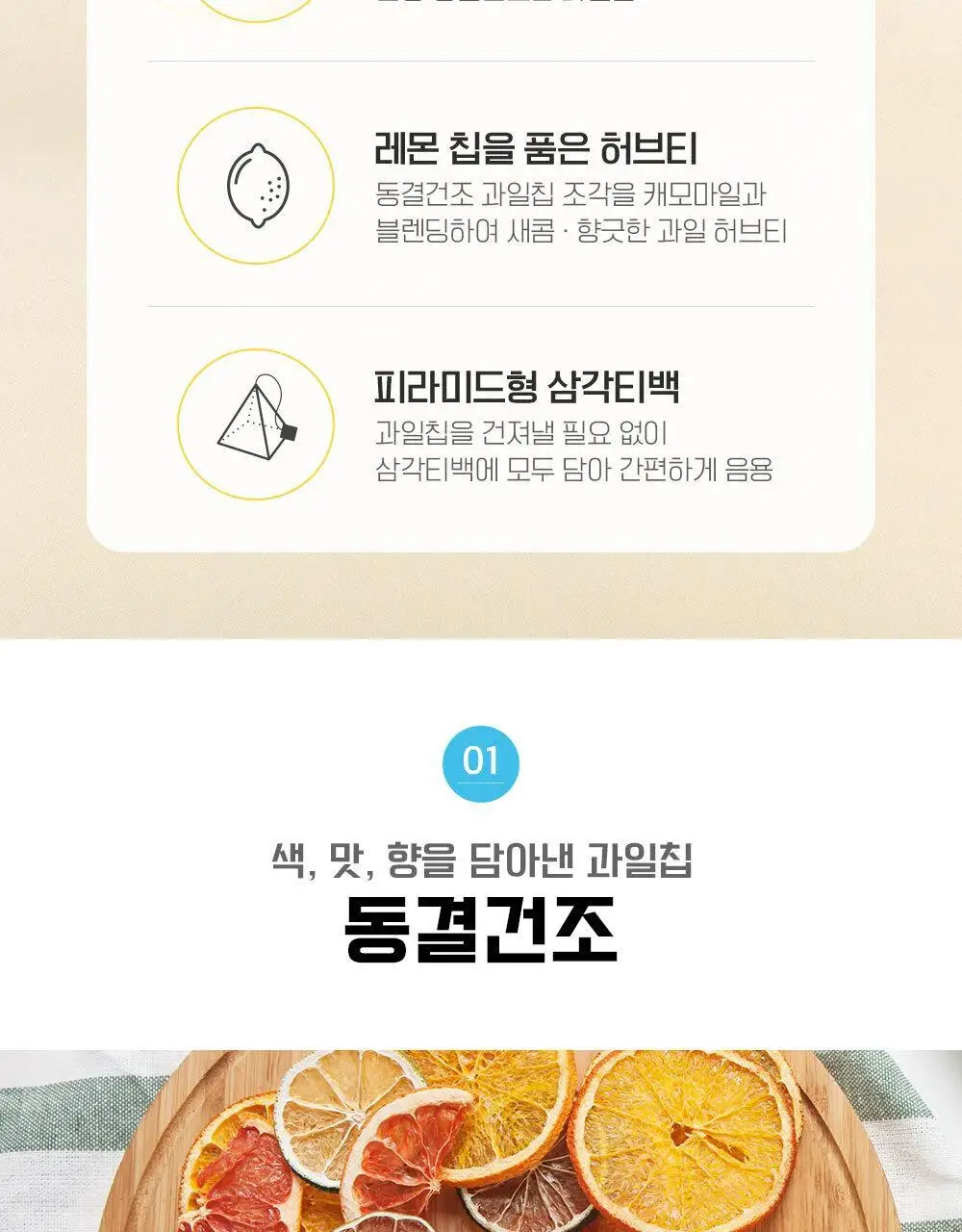 쌍계명차 과일허브티 15티백 3종 중 선택(레몬캐모마일/오렌지루이보스/사과히비스커스) 상세페이지 4