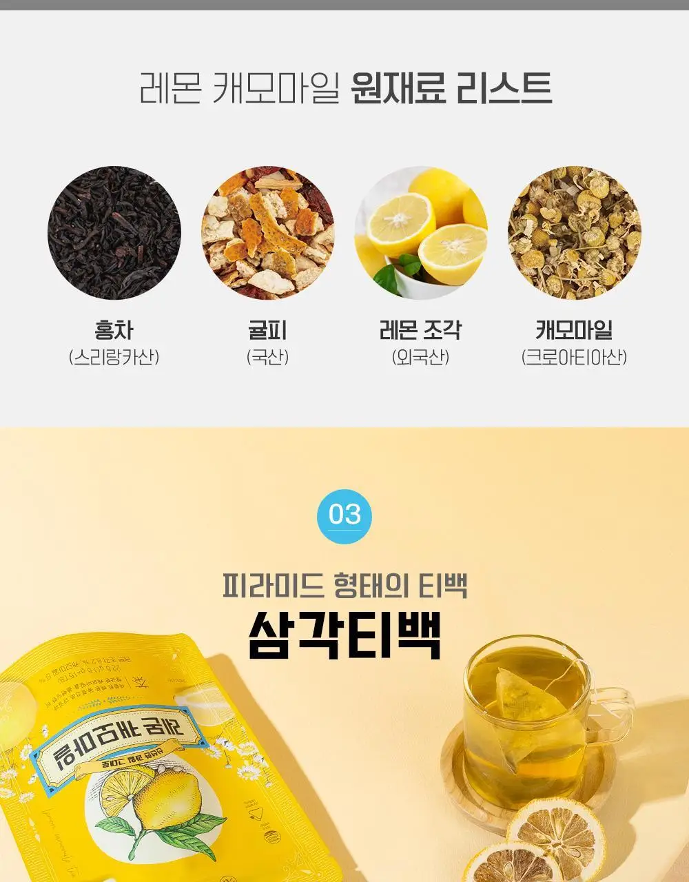 쌍계명차 과일허브티 15티백 3종 중 선택(레몬캐모마일/오렌지루이보스/사과히비스커스) 상세페이지 9