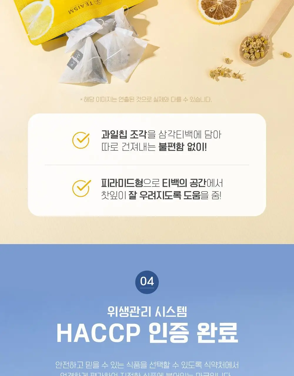 쌍계명차 과일허브티 15티백 3종 중 선택(레몬캐모마일/오렌지루이보스/사과히비스커스) 상세페이지 10