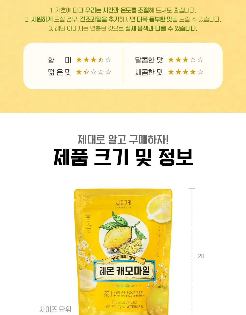 쌍계명차 과일허브티 15티백 3종 중 선택(레몬캐모마일/오렌지루이보스/사과히비스커스) 상세페이지 13