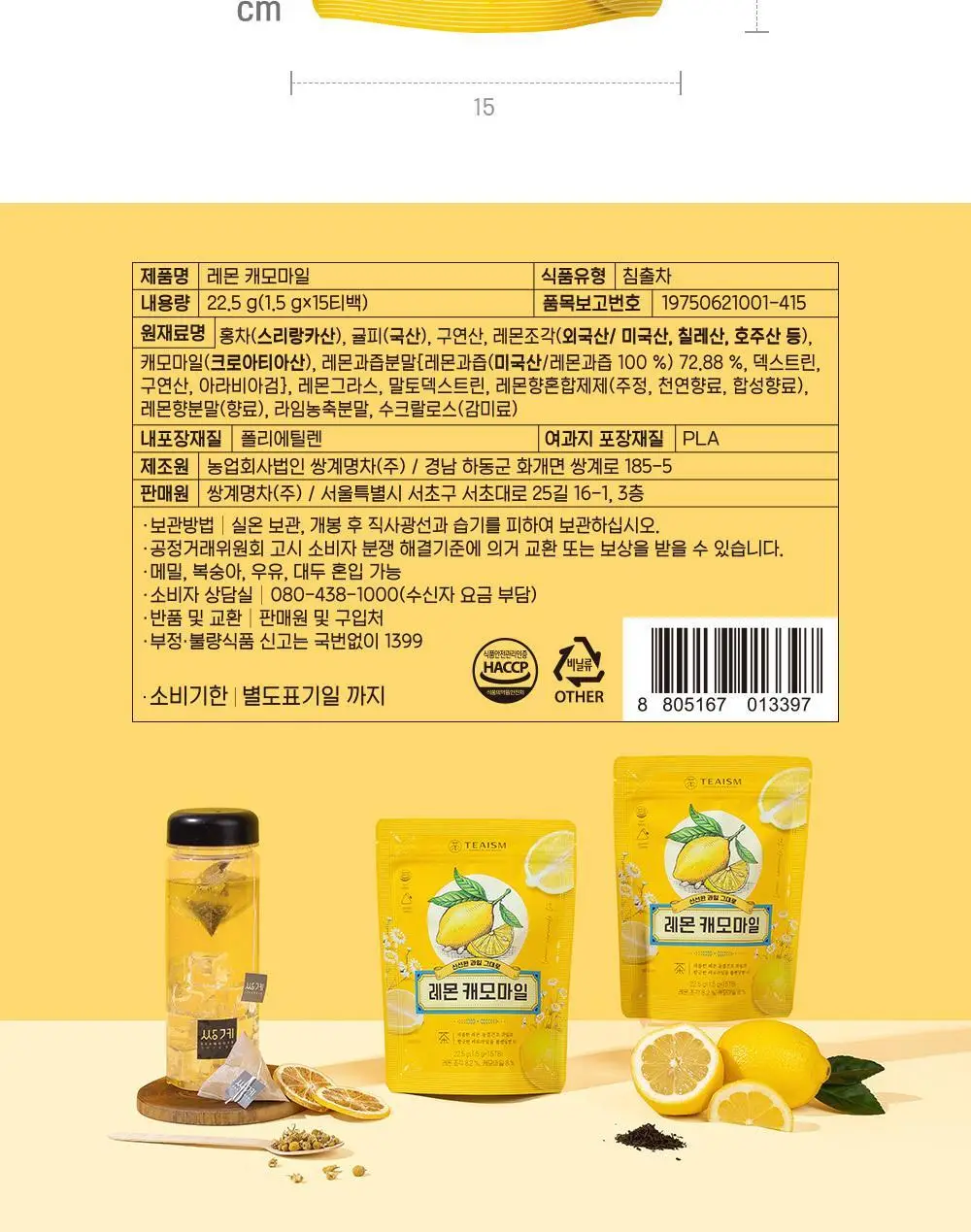 쌍계명차 과일허브티 15티백 3종 중 선택(레몬캐모마일/오렌지루이보스/사과히비스커스) 상세페이지 14