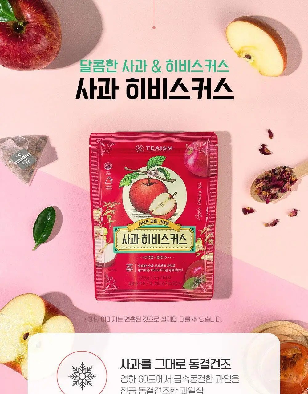 쌍계명차 과일허브티 15티백 3종 중 선택(레몬캐모마일/오렌지루이보스/사과히비스커스) 상세페이지 15