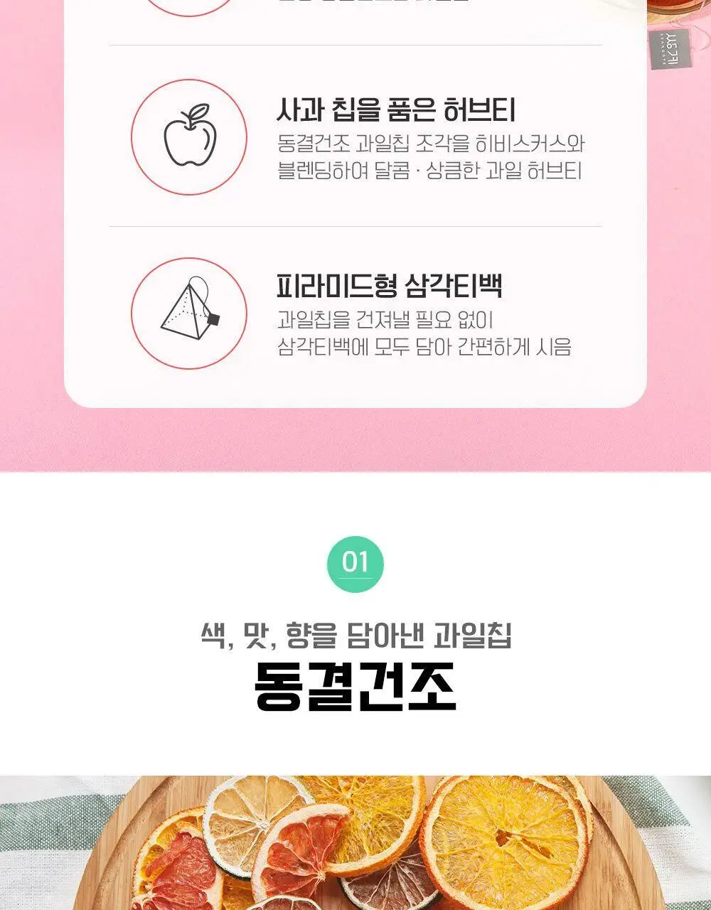 쌍계명차 과일허브티 15티백 3종 중 선택(레몬캐모마일/오렌지루이보스/사과히비스커스) 상세페이지 16
