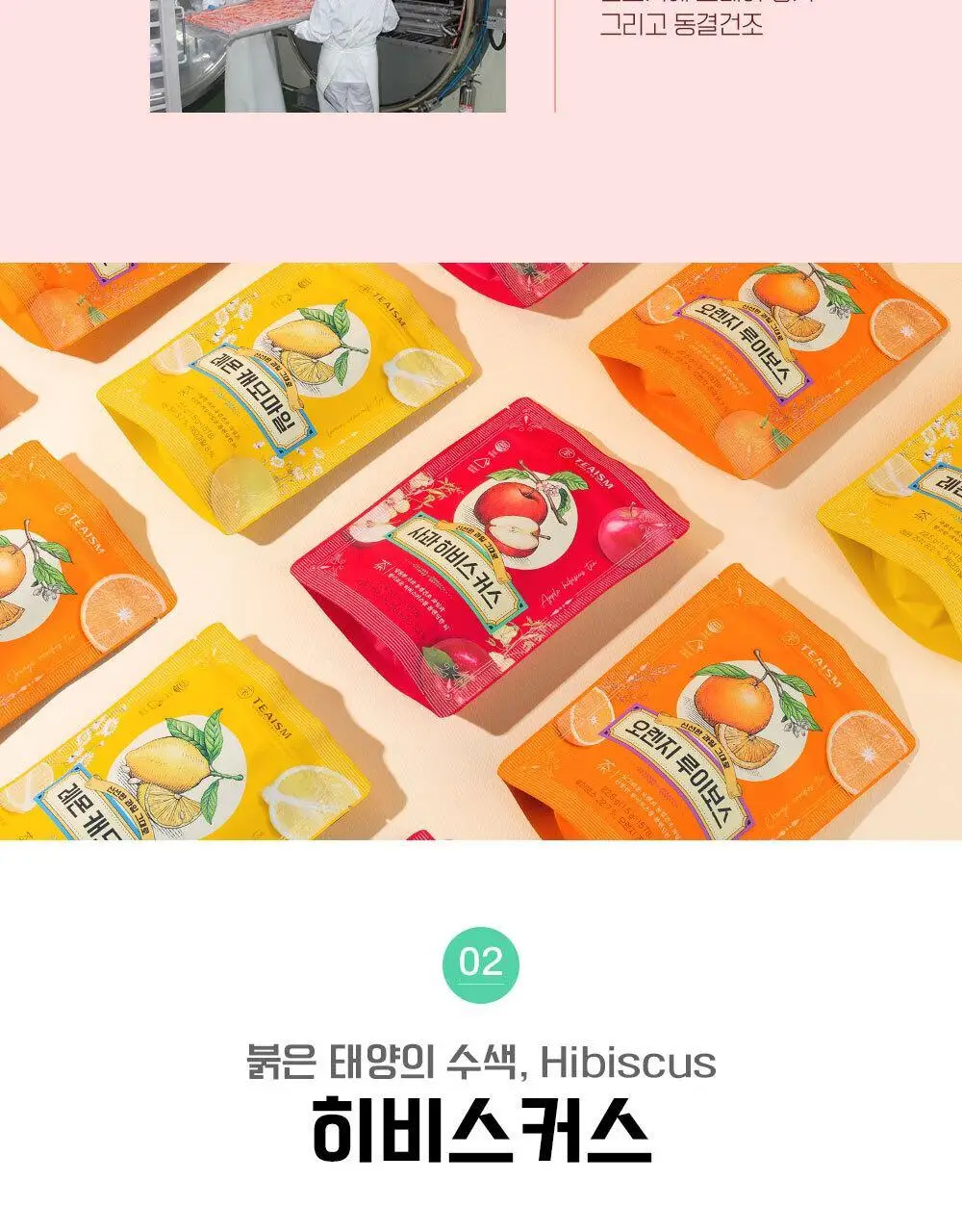 쌍계명차 과일허브티 15티백 3종 중 선택(레몬캐모마일/오렌지루이보스/사과히비스커스) 상세페이지 19