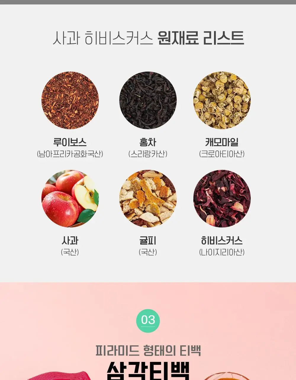 쌍계명차 과일허브티 15티백 3종 중 선택(레몬캐모마일/오렌지루이보스/사과히비스커스) 상세페이지 21