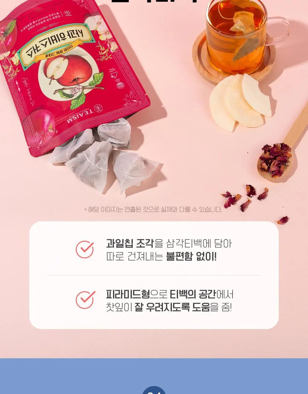쌍계명차 과일허브티 15티백 3종 중 선택(레몬캐모마일/오렌지루이보스/사과히비스커스) 상세페이지 22