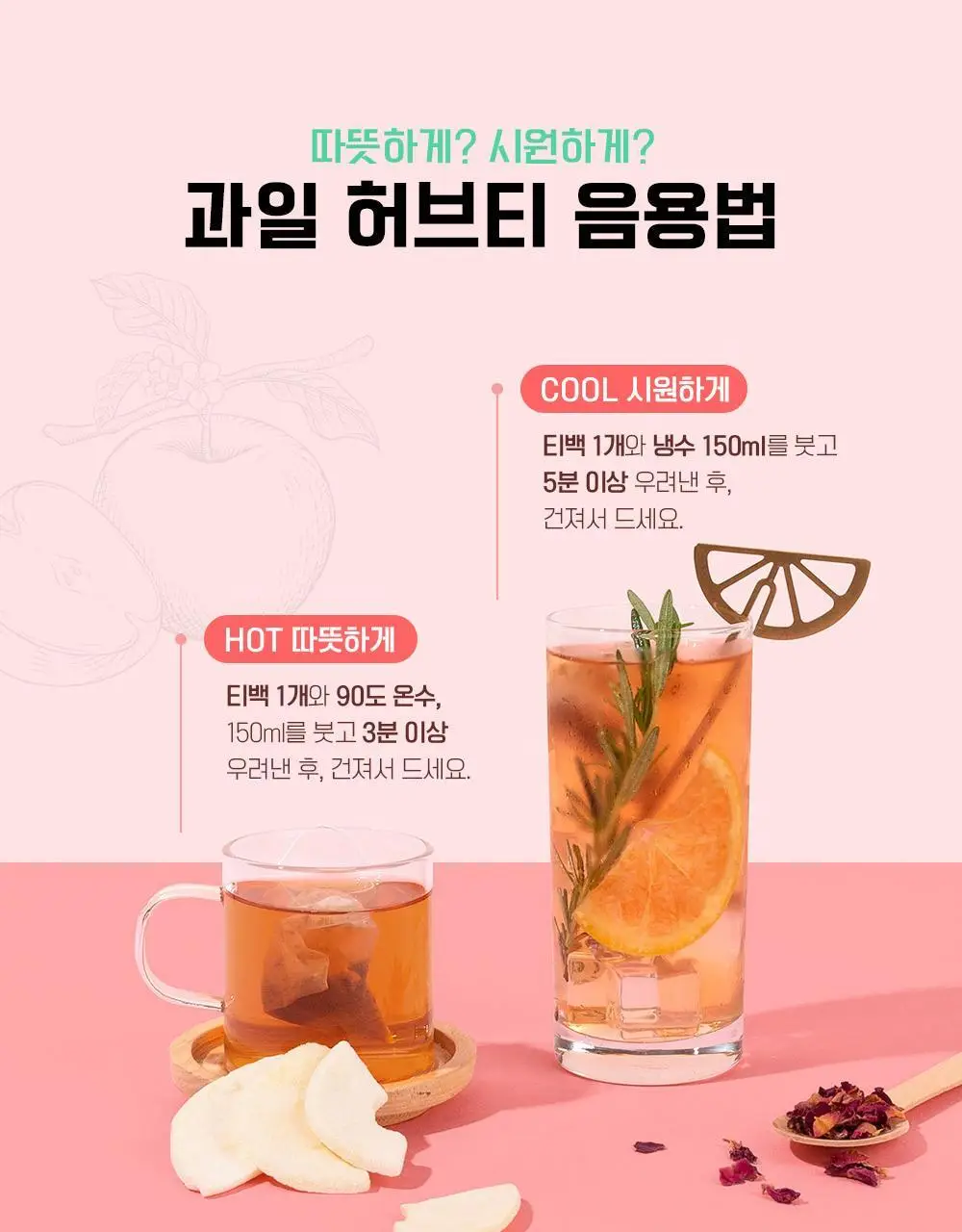 쌍계명차 과일허브티 15티백 3종 중 선택(레몬캐모마일/오렌지루이보스/사과히비스커스) 상세페이지 25
