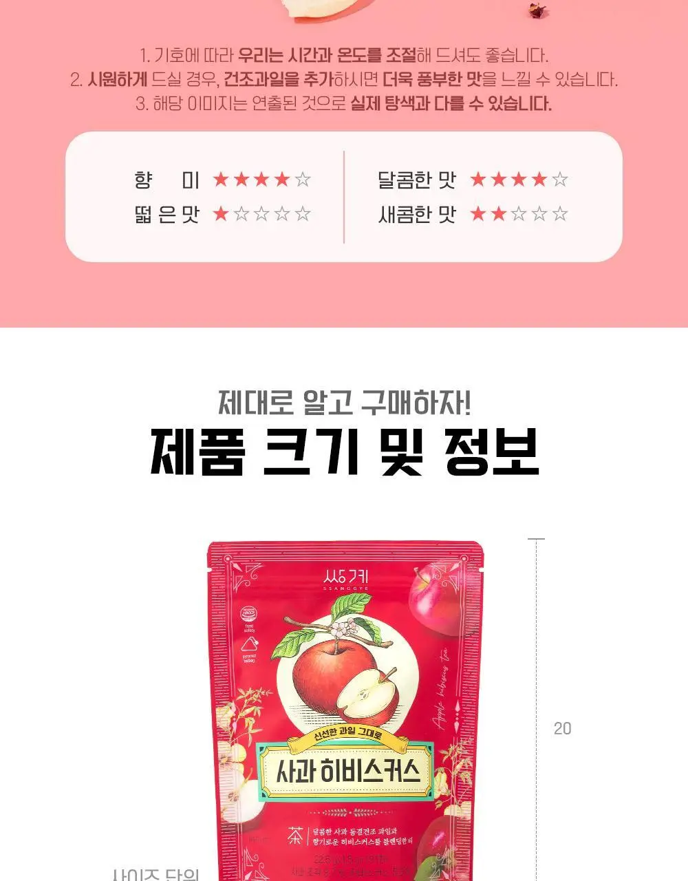 쌍계명차 과일허브티 15티백 3종 중 선택(레몬캐모마일/오렌지루이보스/사과히비스커스) 상세페이지 26