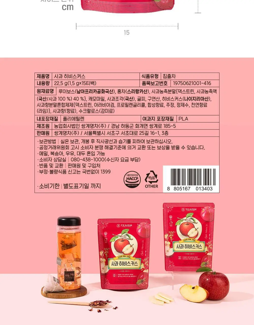 쌍계명차 과일허브티 15티백 3종 중 선택(레몬캐모마일/오렌지루이보스/사과히비스커스) 상세페이지 27