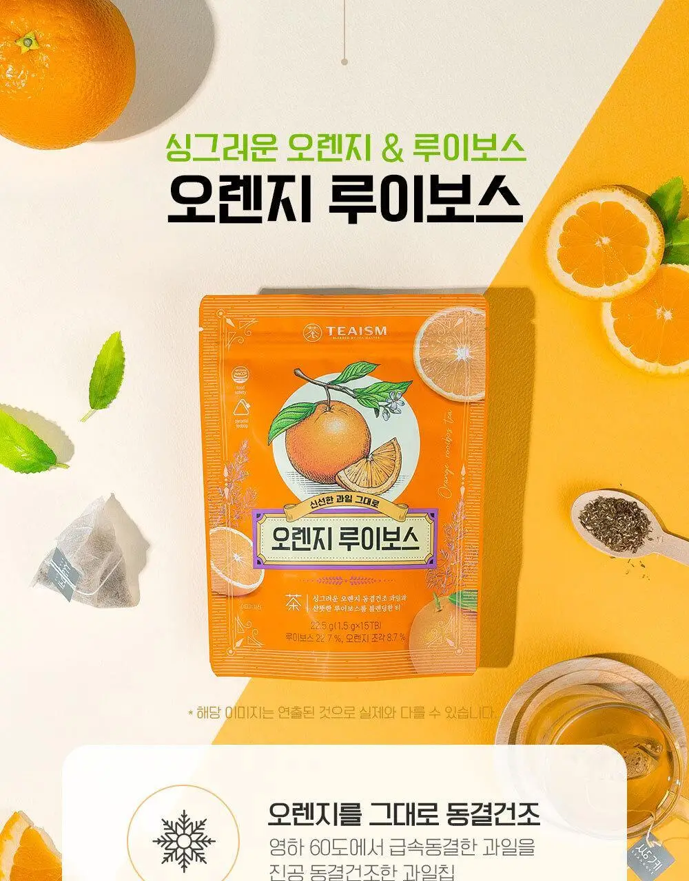 쌍계명차 과일허브티 15티백 3종 중 선택(레몬캐모마일/오렌지루이보스/사과히비스커스) 상세페이지 29