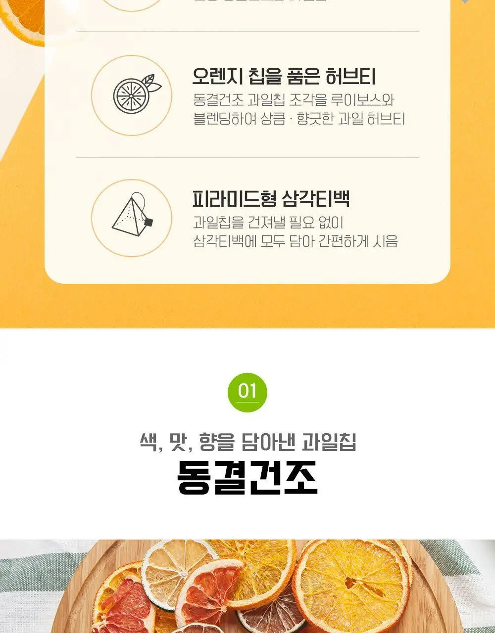 쌍계명차 과일허브티 15티백 3종 중 선택(레몬캐모마일/오렌지루이보스/사과히비스커스) 상세페이지 30