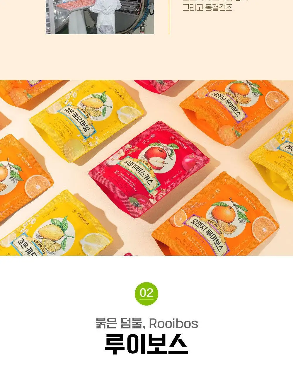 쌍계명차 과일허브티 15티백 3종 중 선택(레몬캐모마일/오렌지루이보스/사과히비스커스) 상세페이지 33