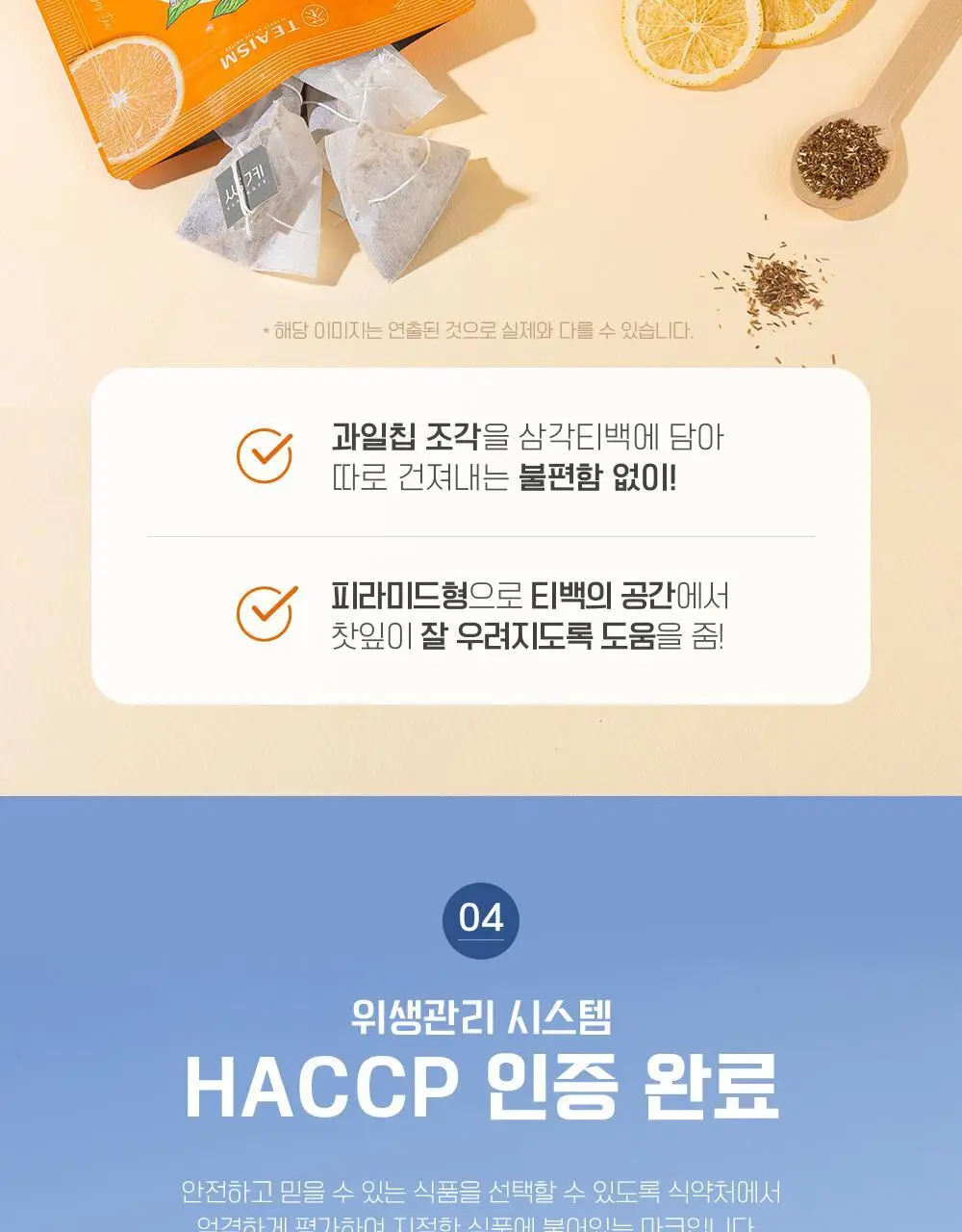 쌍계명차 과일허브티 15티백 3종 중 선택(레몬캐모마일/오렌지루이보스/사과히비스커스) 상세페이지 36