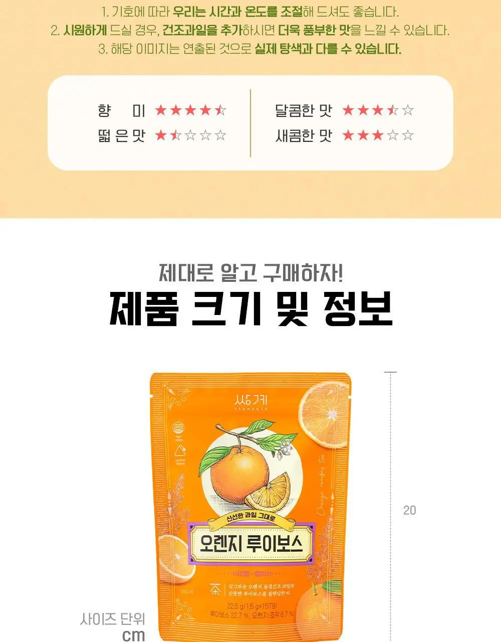 쌍계명차 과일허브티 15티백 3종 중 선택(레몬캐모마일/오렌지루이보스/사과히비스커스) 상세페이지 39