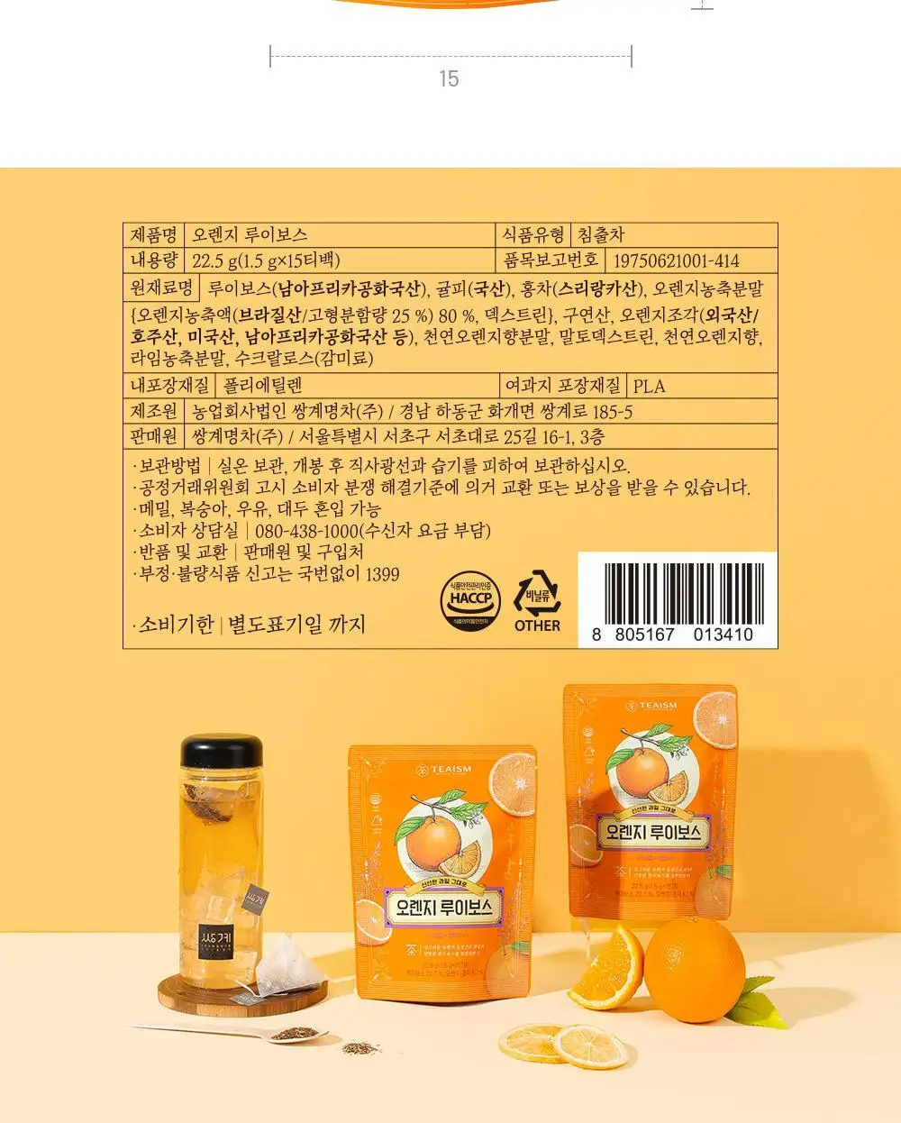 쌍계명차 과일허브티 15티백 3종 중 선택(레몬캐모마일/오렌지루이보스/사과히비스커스) 상세페이지 40
