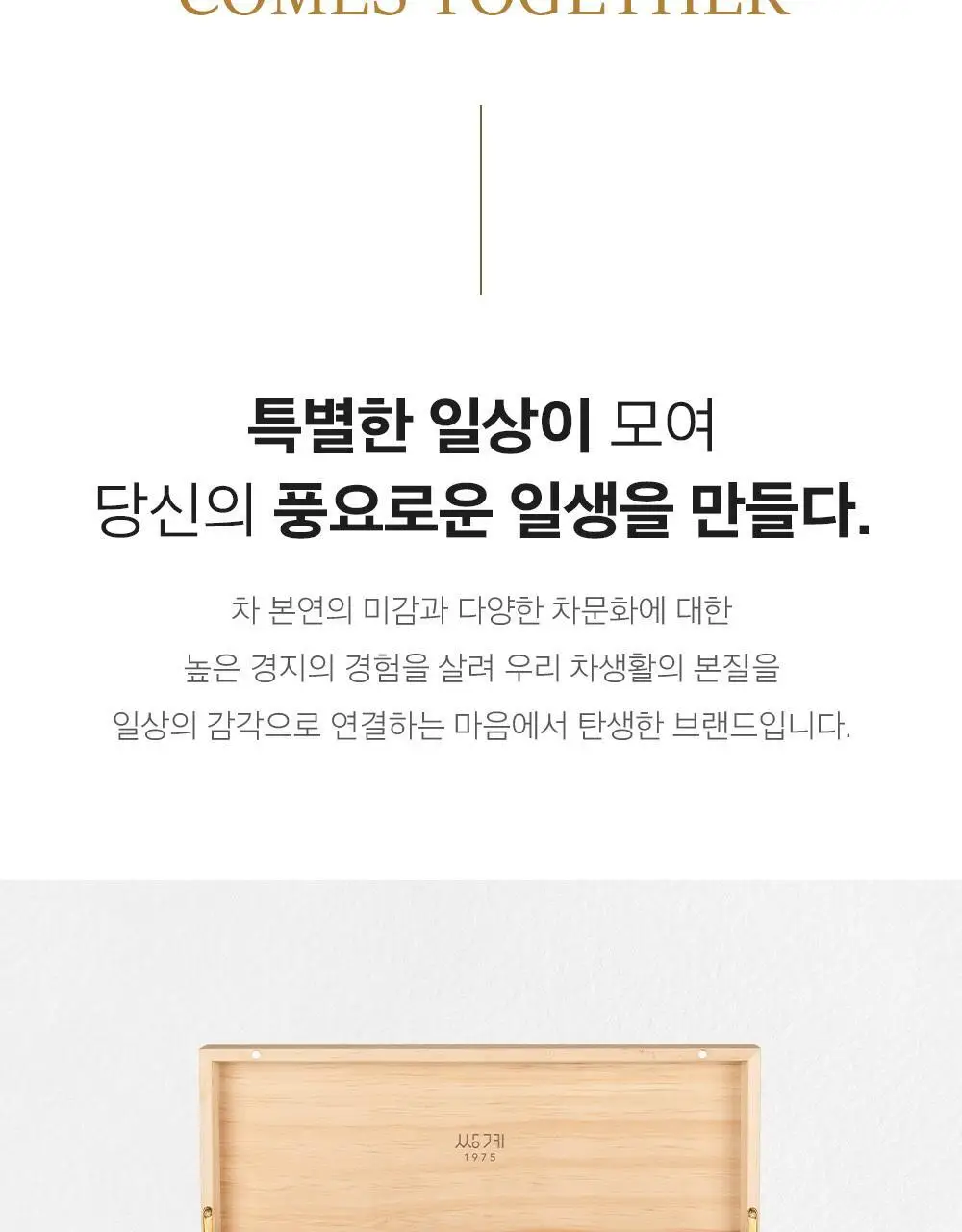 쌍계명차 마스터 클래스 상세페이지 2