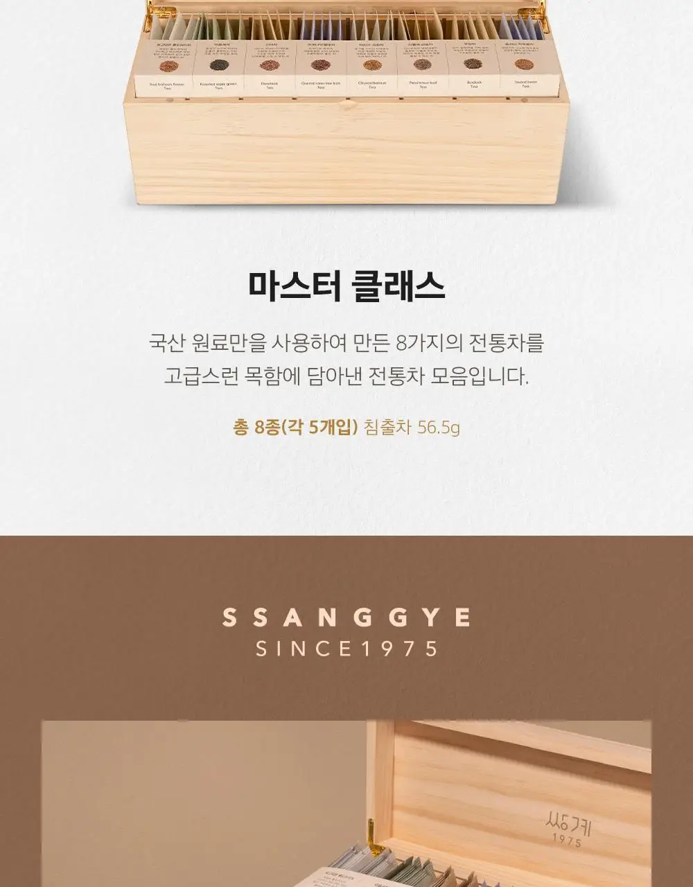 쌍계명차 마스터 클래스 상세페이지 3