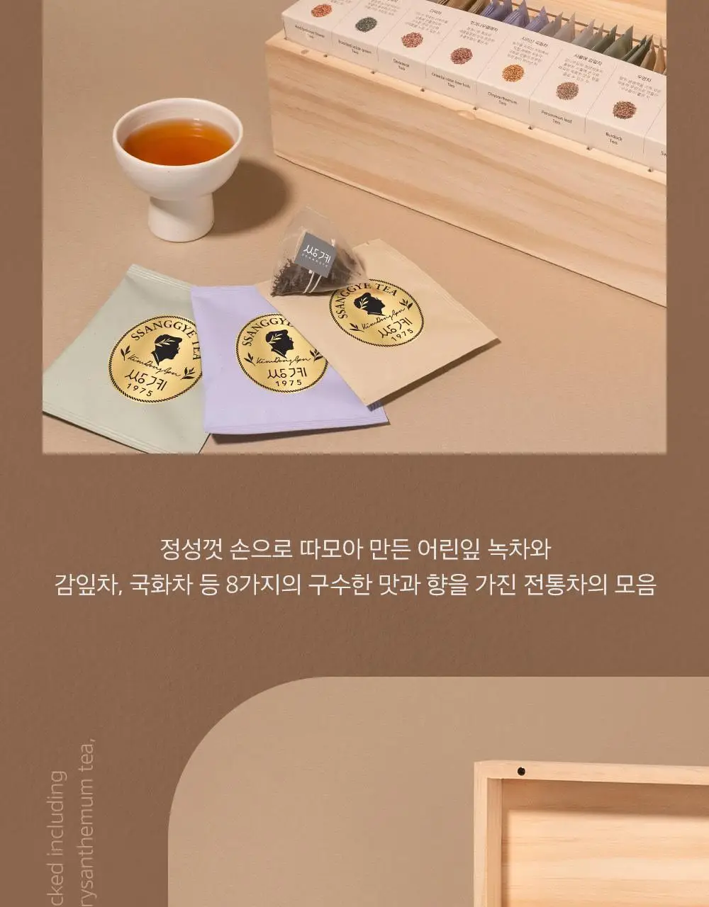 쌍계명차 마스터 클래스 상세페이지 4