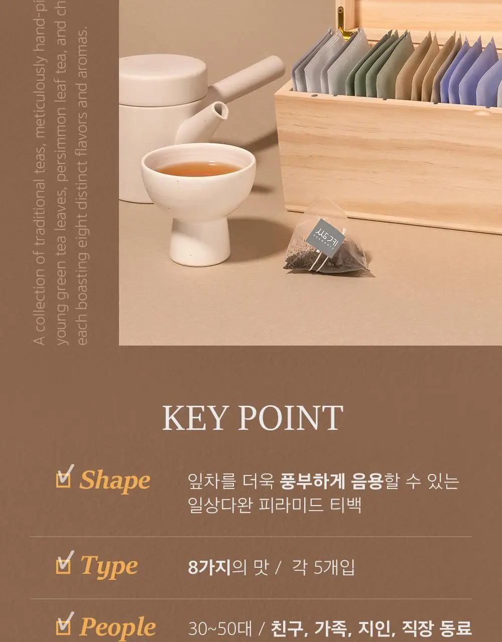 쌍계명차 마스터 클래스 상세페이지 5