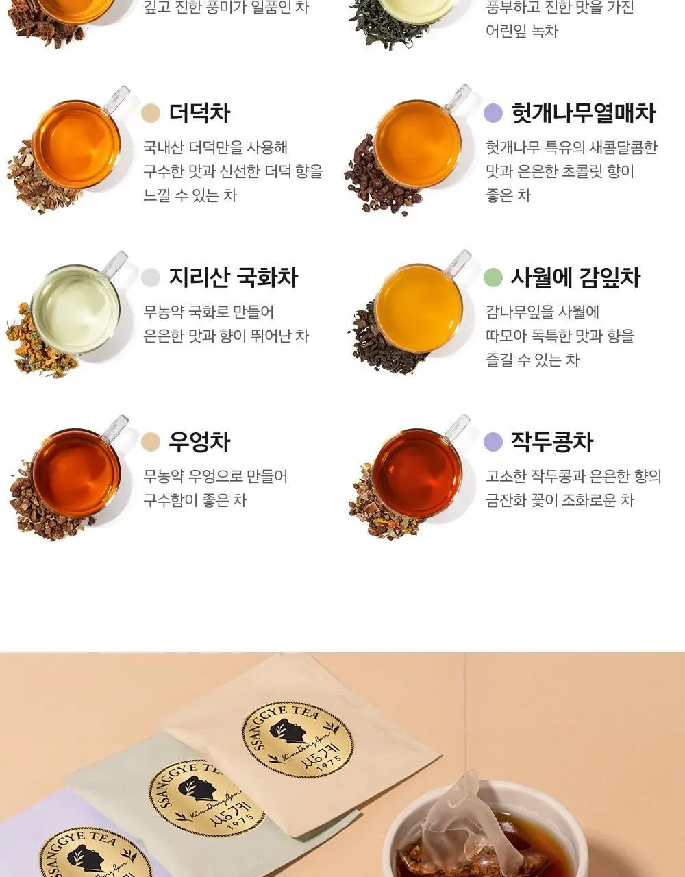 쌍계명차 마스터 클래스 상세페이지 8