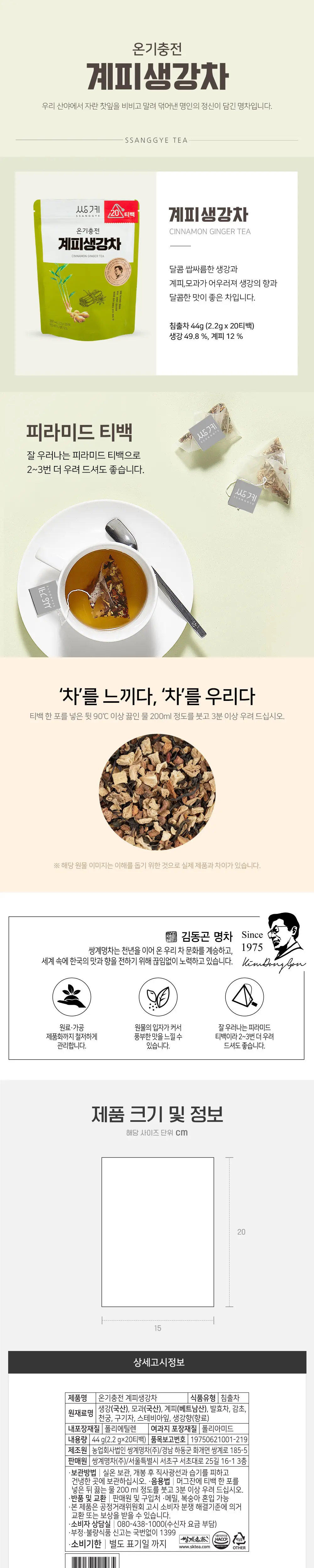 쌍계명차 삼각티백 파우치 지금 필요한 차 20티백 8종 중 선택 상세페이지 2