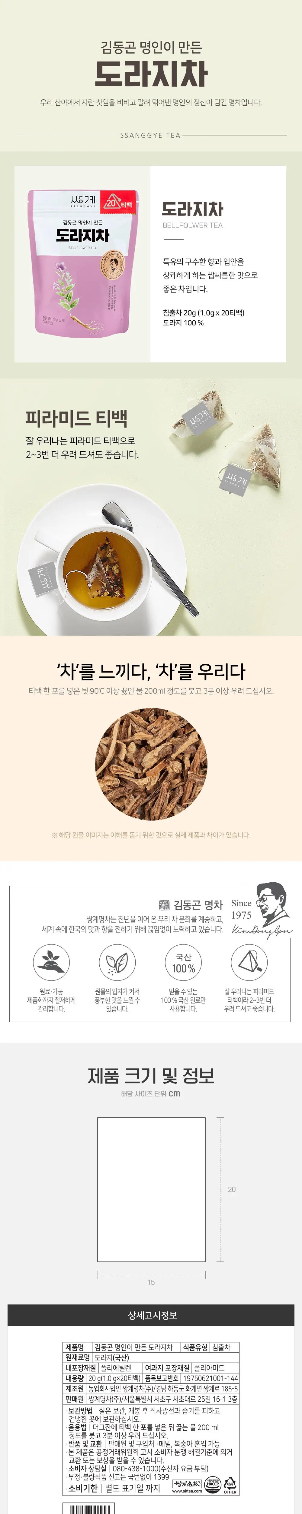 쌍계명차 삼각티백 파우치 지금 필요한 차 20티백 8종 중 선택 상세페이지 3