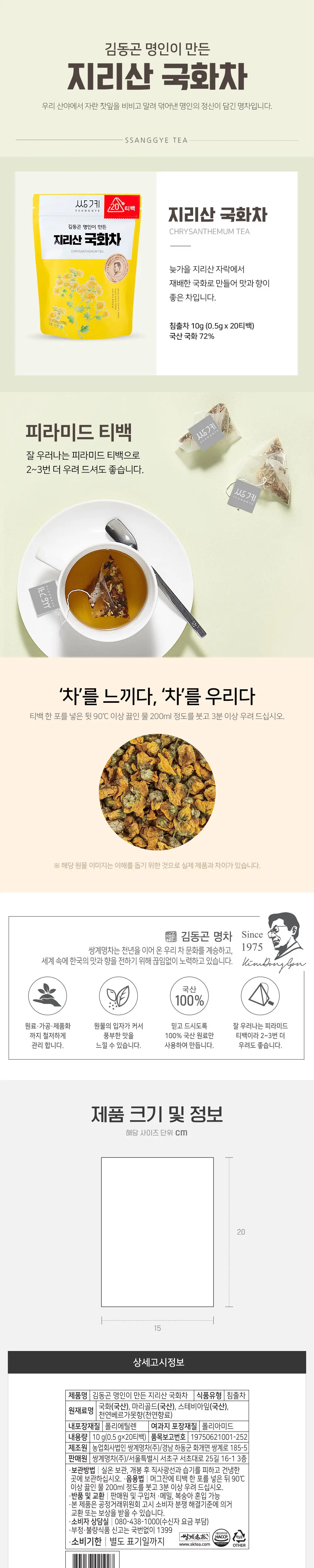 쌍계명차 삼각티백 파우치 지금 필요한 차 20티백 8종 중 선택 상세페이지 4