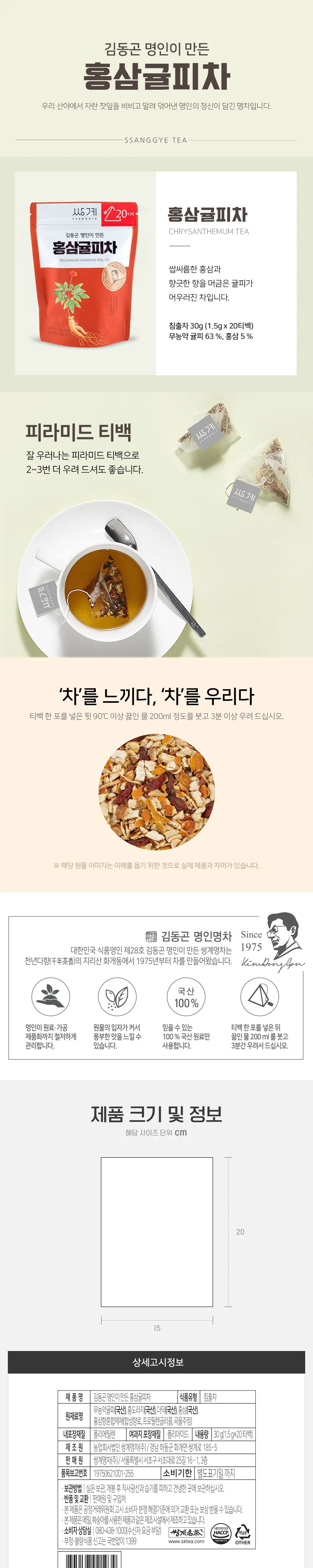 쌍계명차 삼각티백 파우치 지금 필요한 차 20티백 8종 중 선택 상세페이지 5