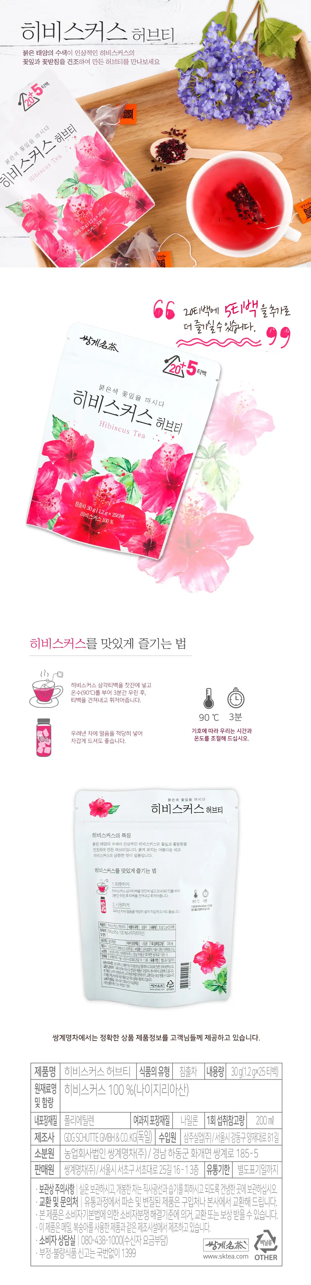 쌍계명차 삼각티백 파우치 지금 필요한 차 20티백 8종 중 선택 상세페이지 6