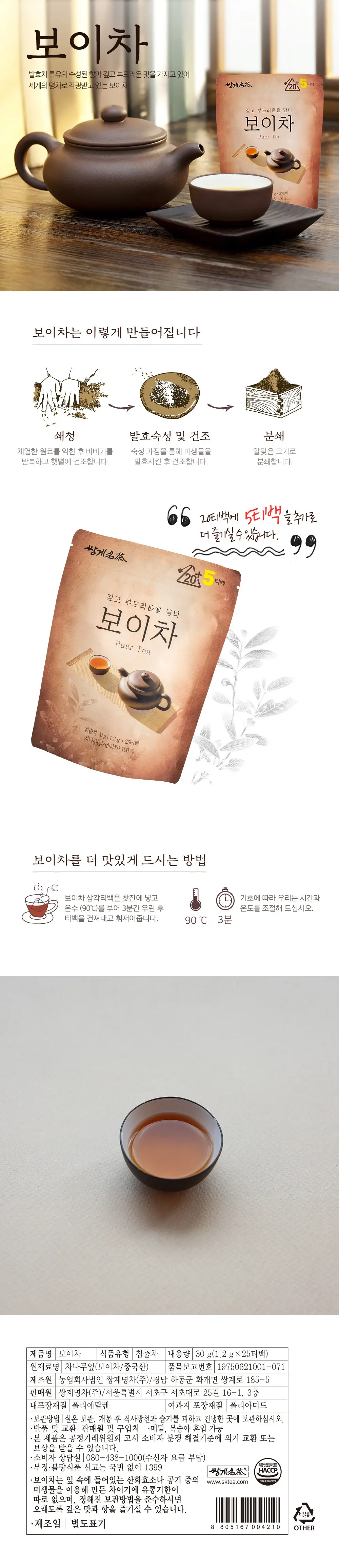 쌍계명차 삼각티백 파우치 지금 필요한 차 20티백 8종 중 선택 상세페이지 7