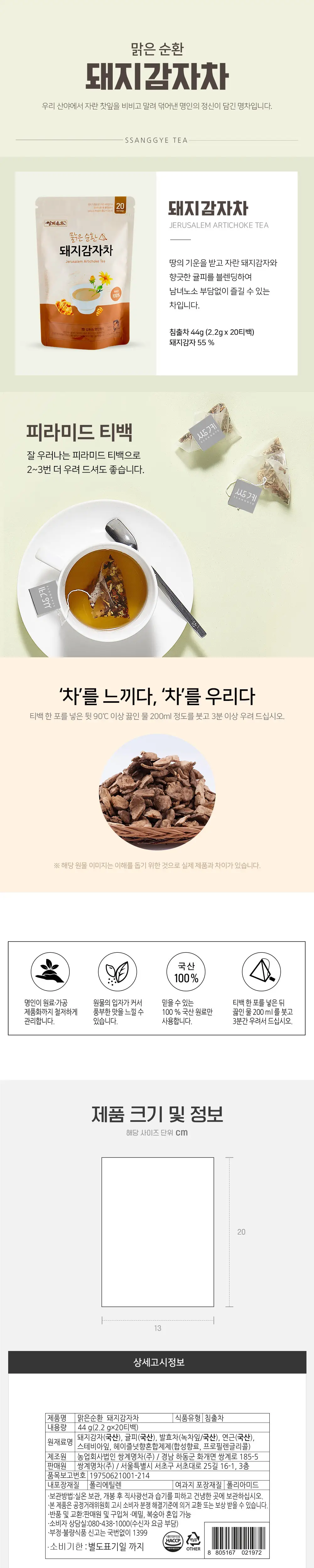 쌍계명차 삼각티백 파우치 지금 필요한 차 20티백 8종 중 선택 상세페이지 8
