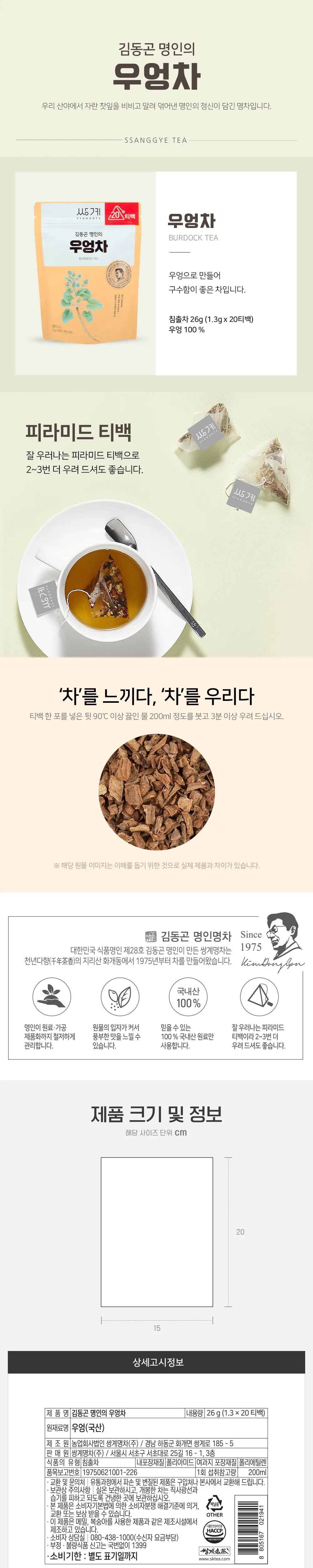 쌍계명차 삼각티백 파우치 지금 필요한 차 20티백 8종 중 선택 상세페이지 9