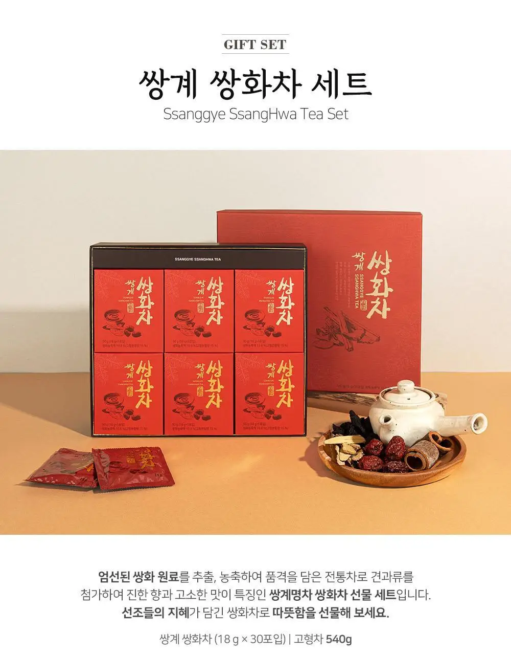 쌍계명차 선물세트 쌍계 쌍화차 상세페이지 2
