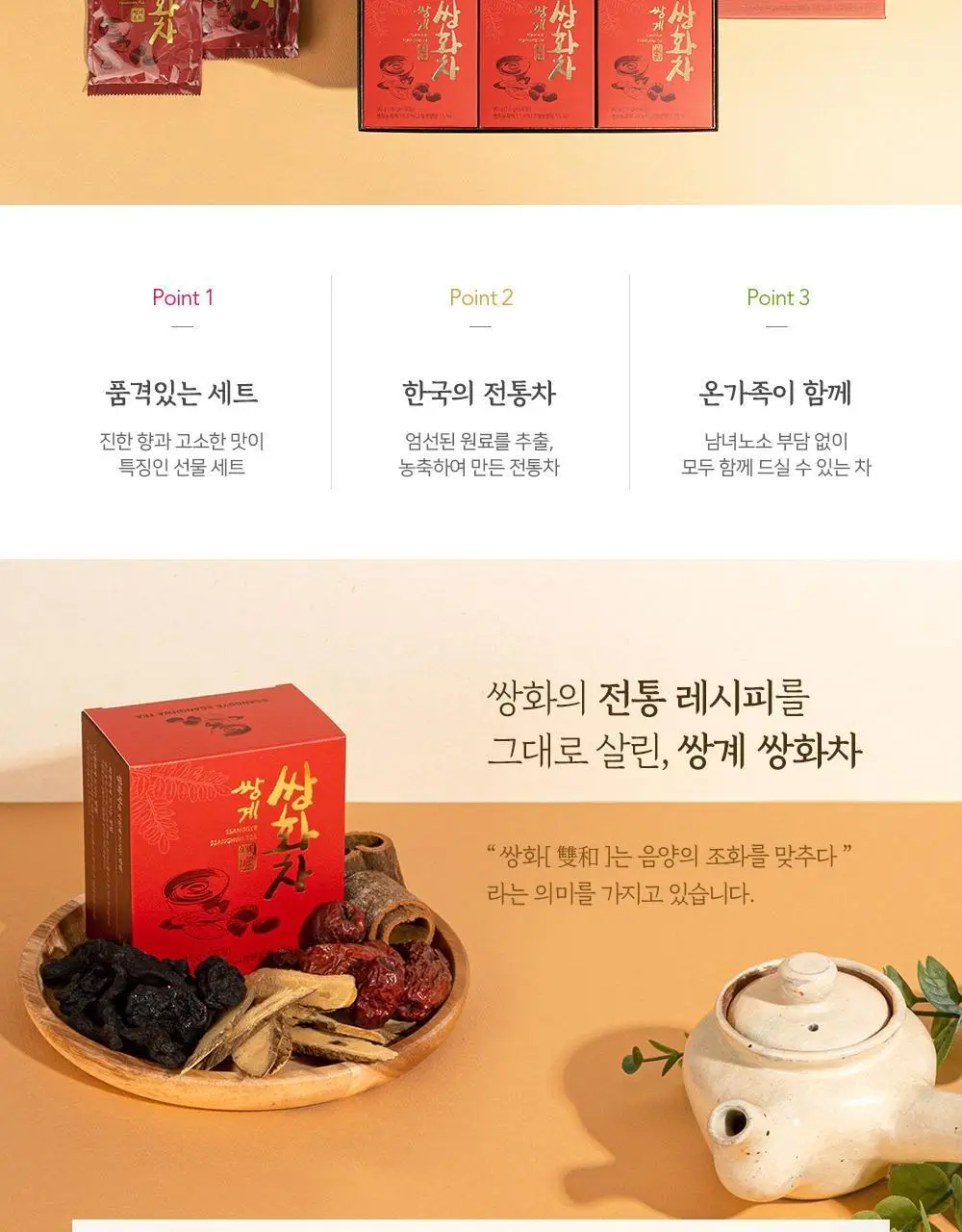 쌍계명차 선물세트 쌍계 쌍화차 상세페이지 4