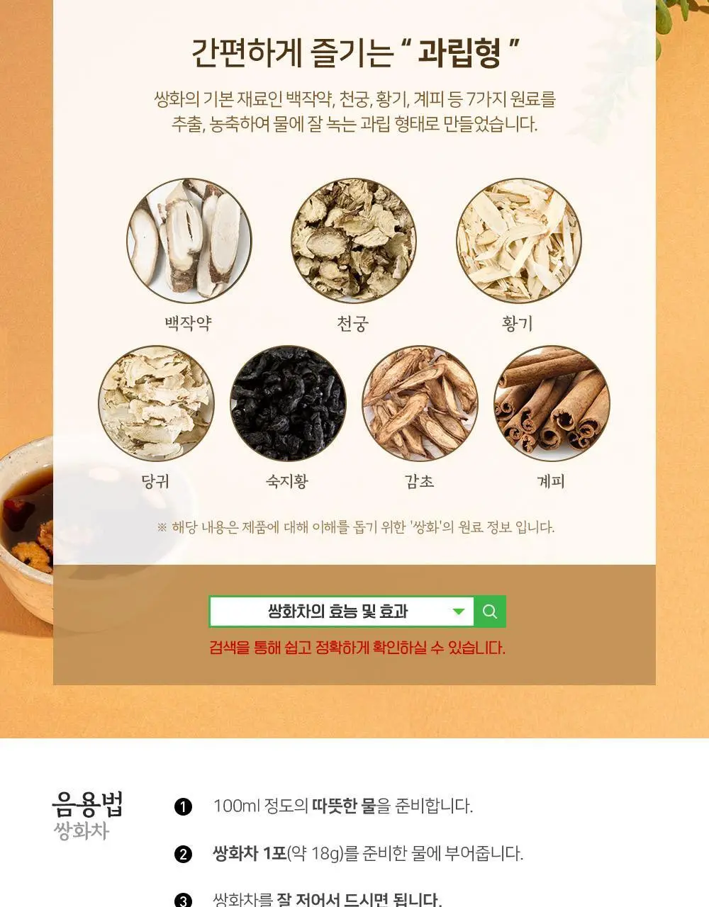 쌍계명차 선물세트 쌍계 쌍화차 상세페이지 5