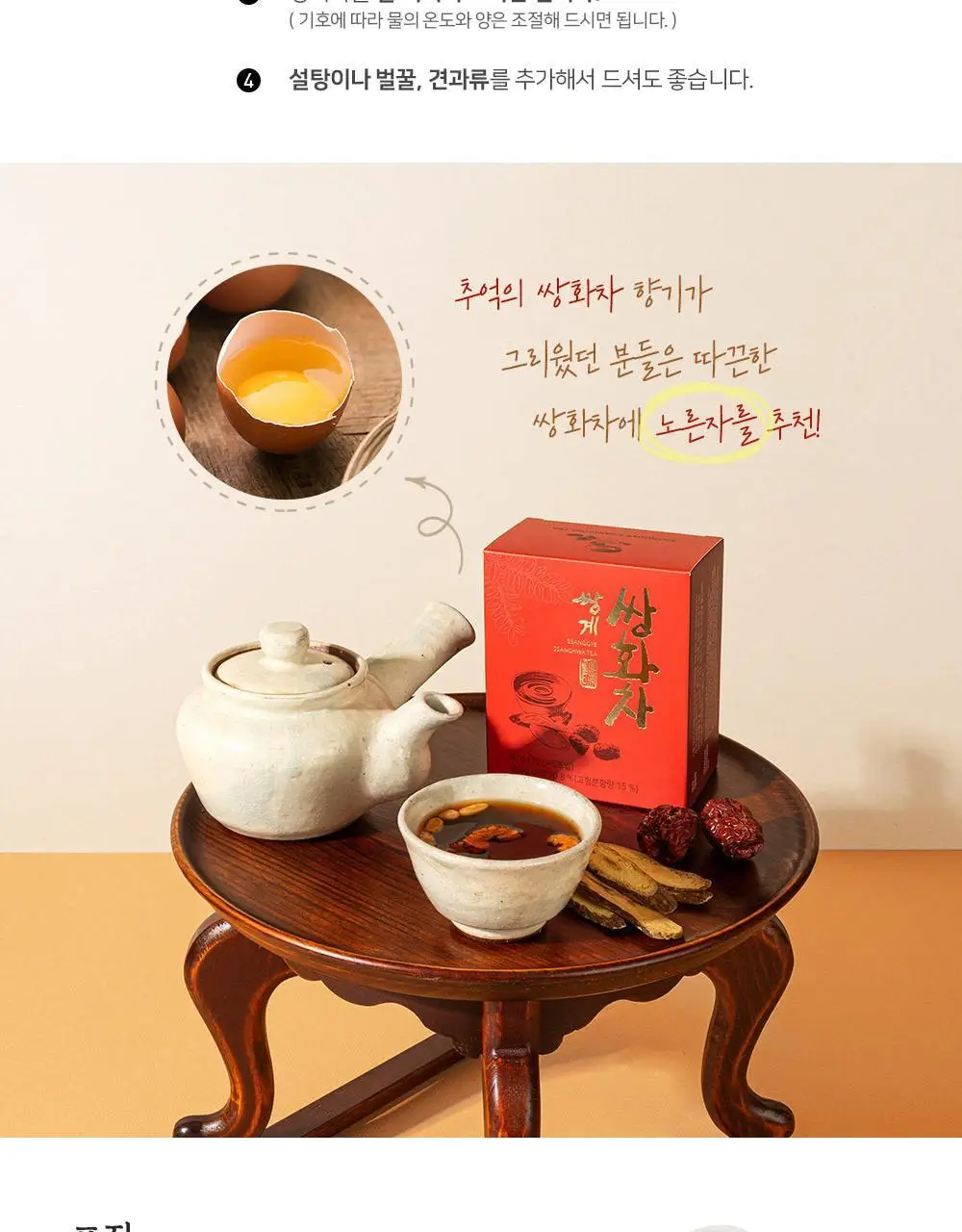 쌍계명차 선물세트 쌍계 쌍화차 상세페이지 6