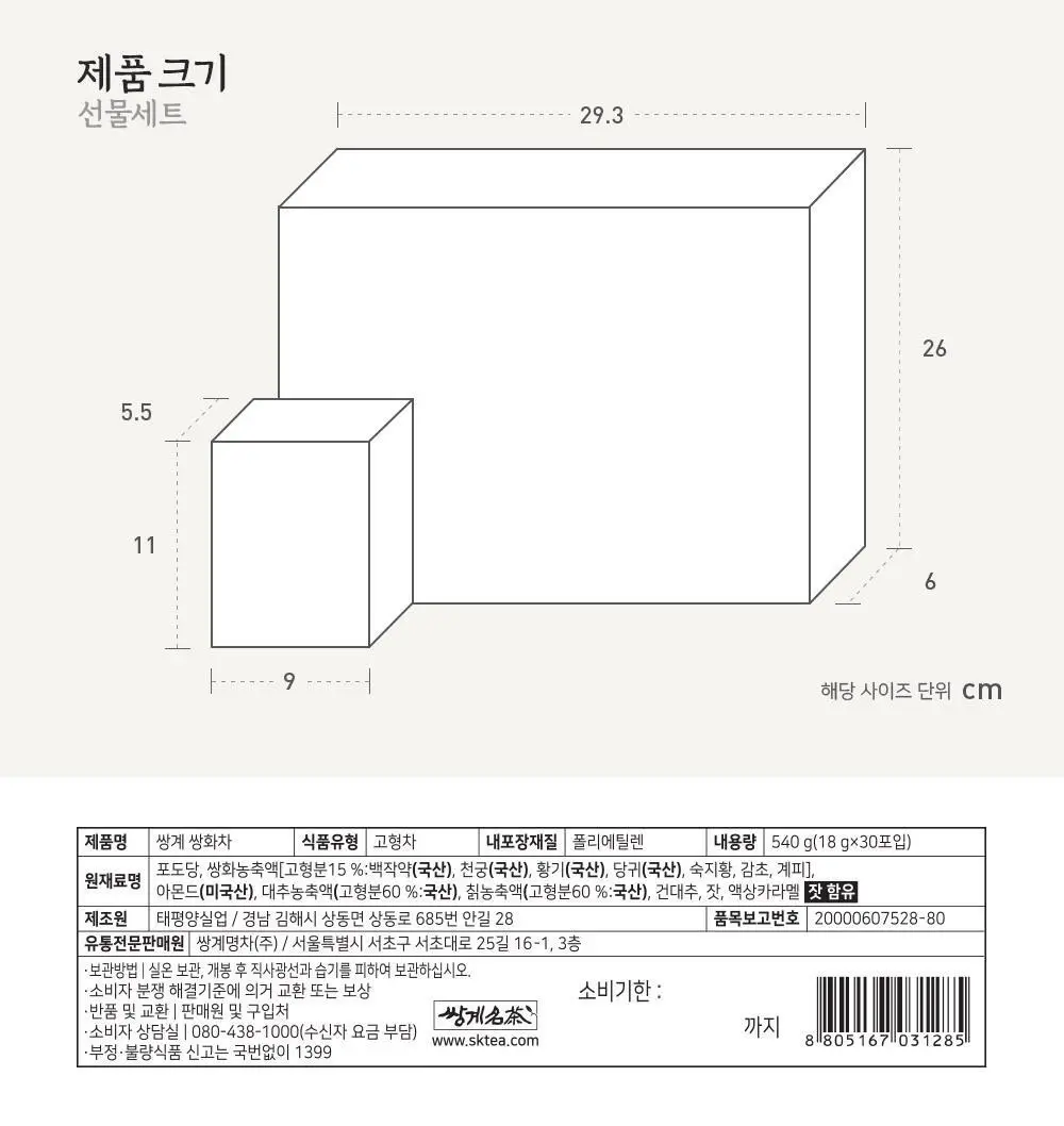 쌍계명차 선물세트 쌍계 쌍화차 상세페이지 8