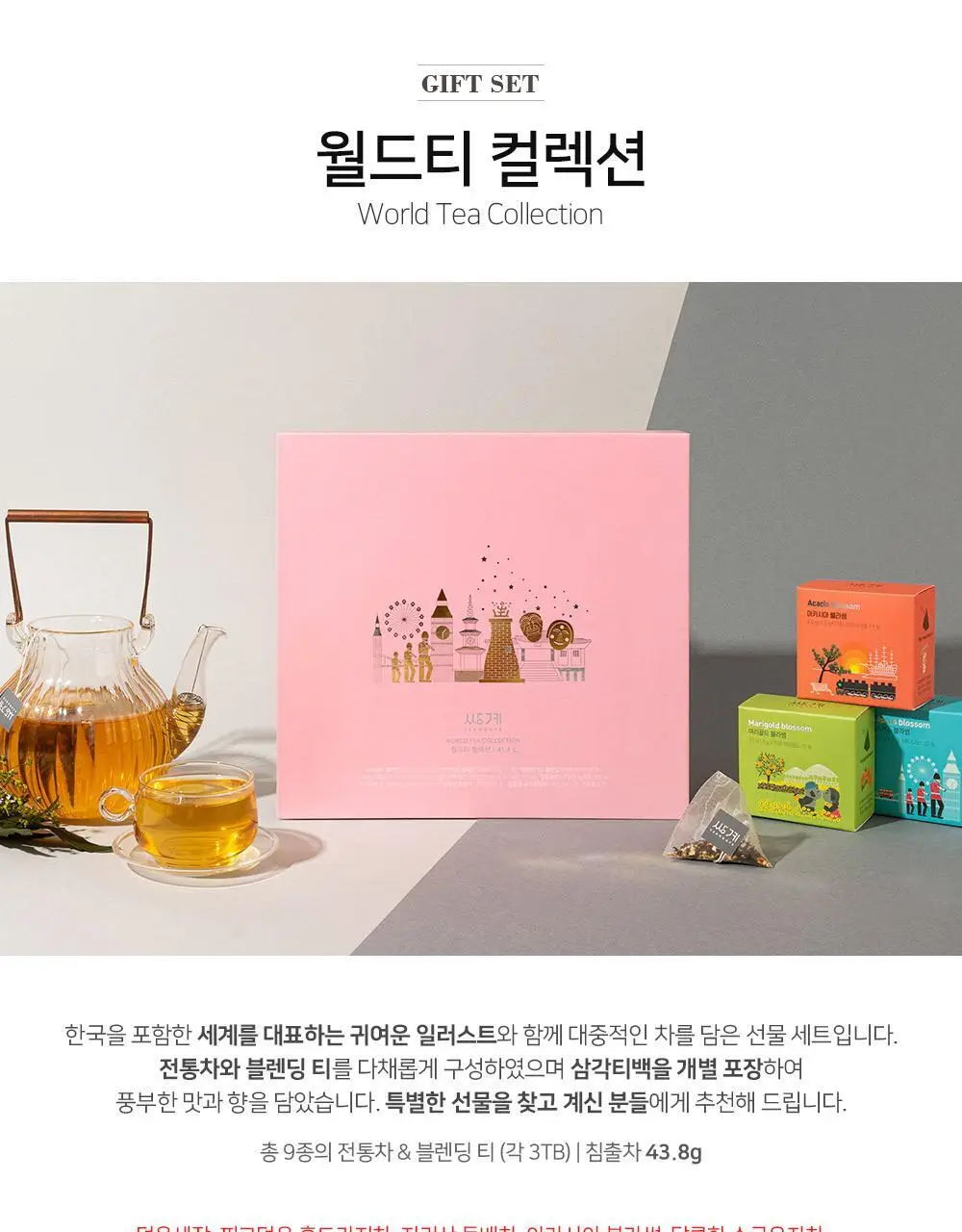 쌍계명차 선물세트 월드티 컬렉션 상세페이지 2