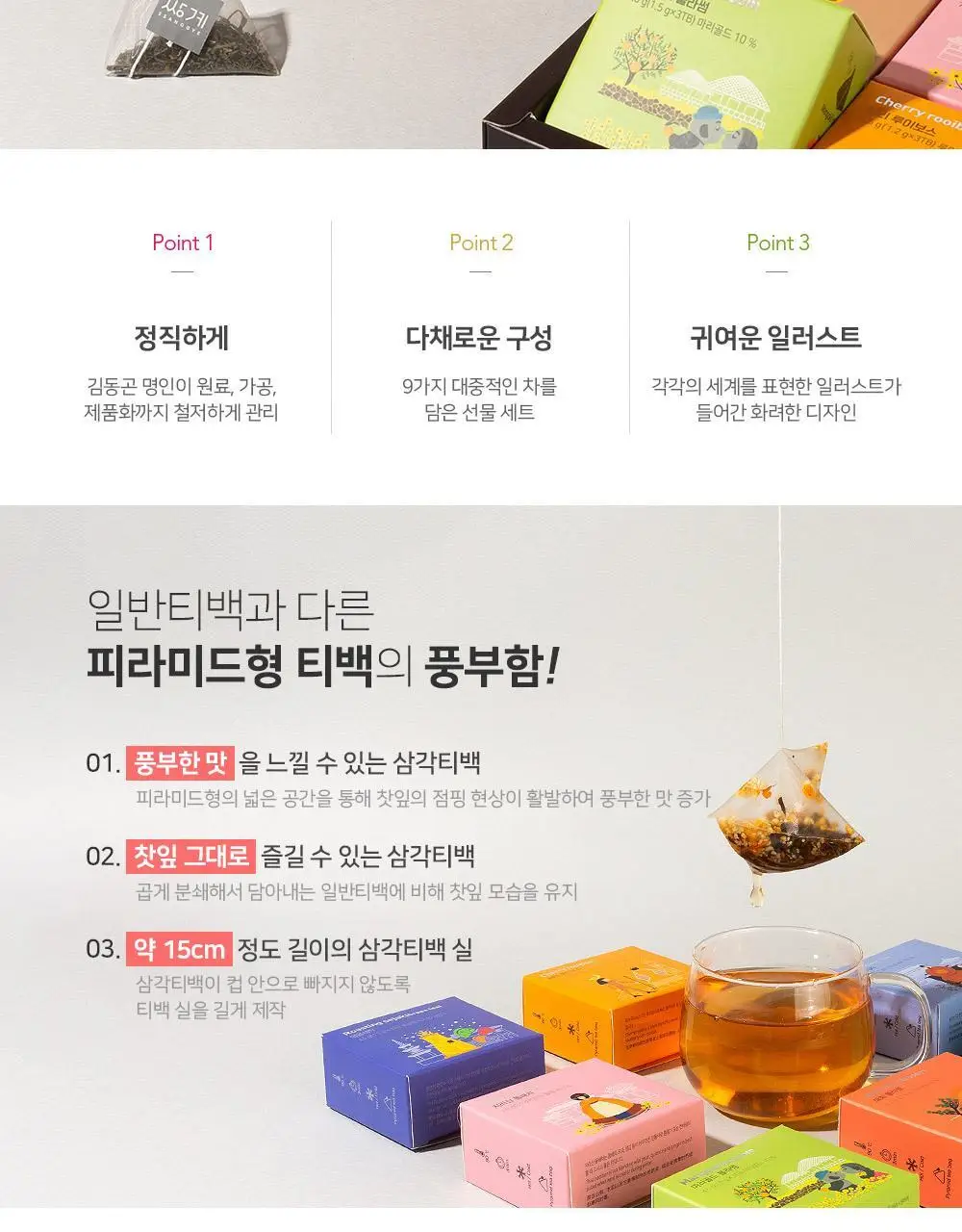 쌍계명차 선물세트 월드티 컬렉션 상세페이지 4