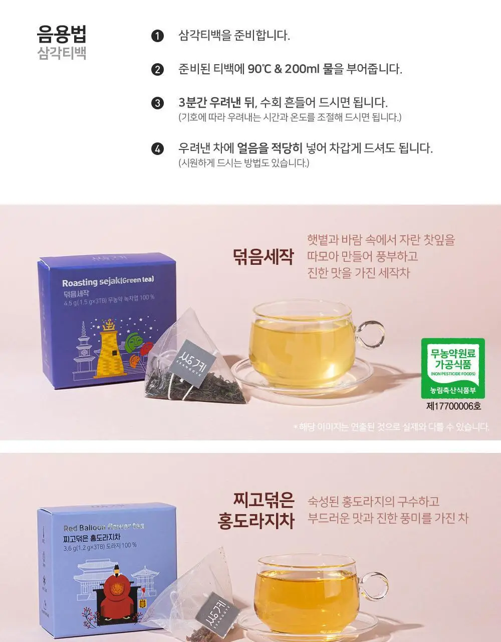 쌍계명차 선물세트 월드티 컬렉션 상세페이지 5